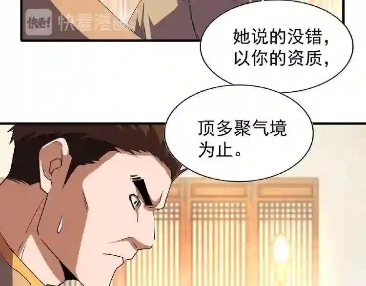 第48话 偷袭 第68页