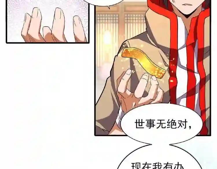 第48话 偷袭 第70页