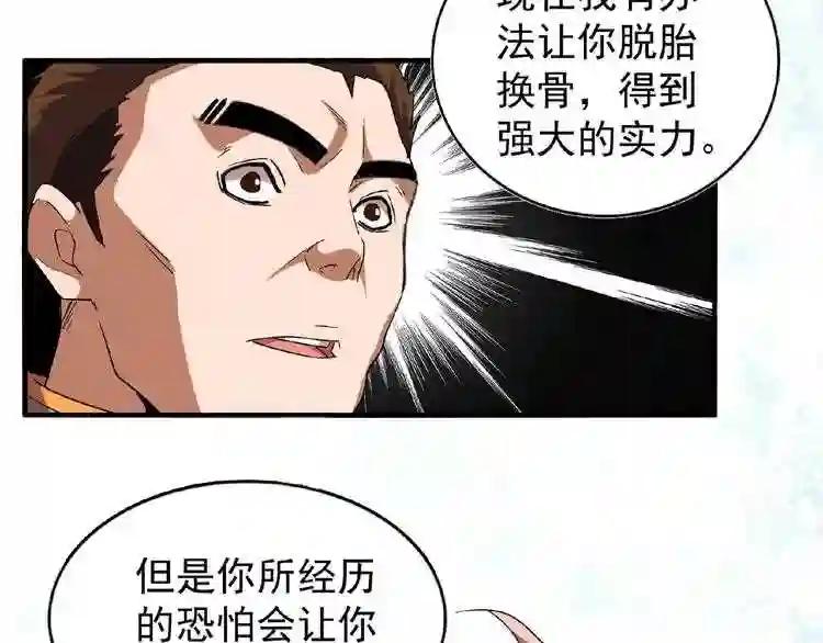 第48话 偷袭 第71页