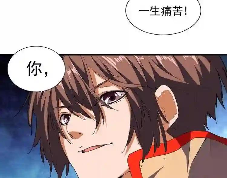 第48话 偷袭 第74页