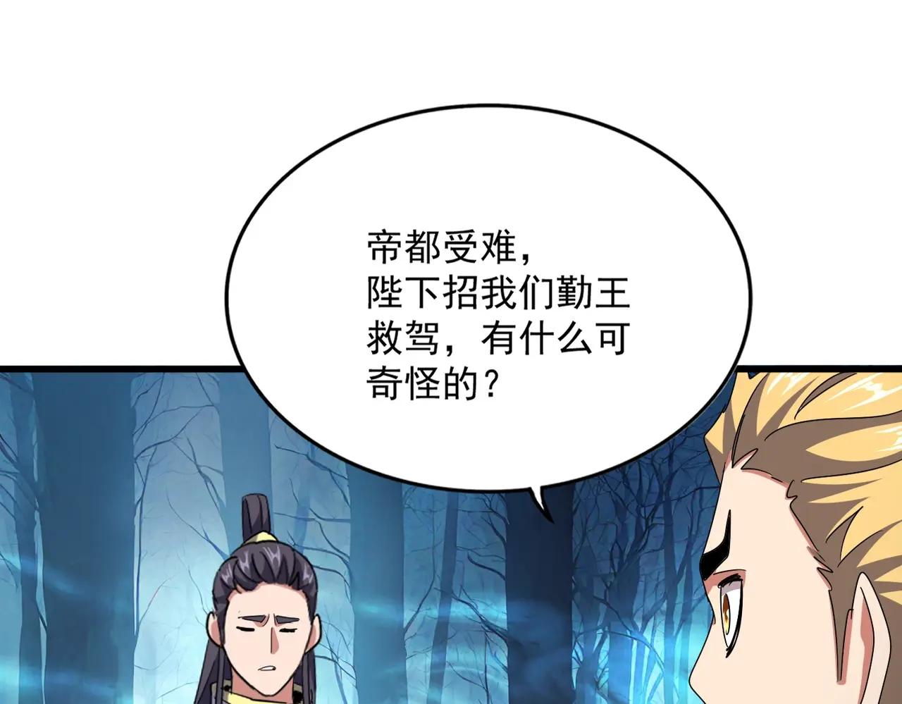 第498话 复活吧！我的历老！！！！！ 第1页