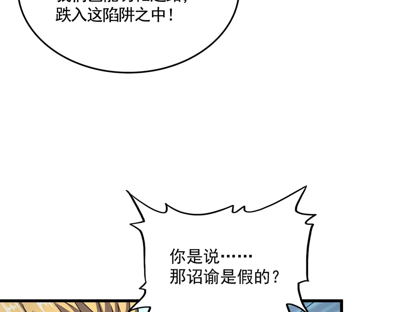 第498话 复活吧！我的历老！！！！！ 第16页