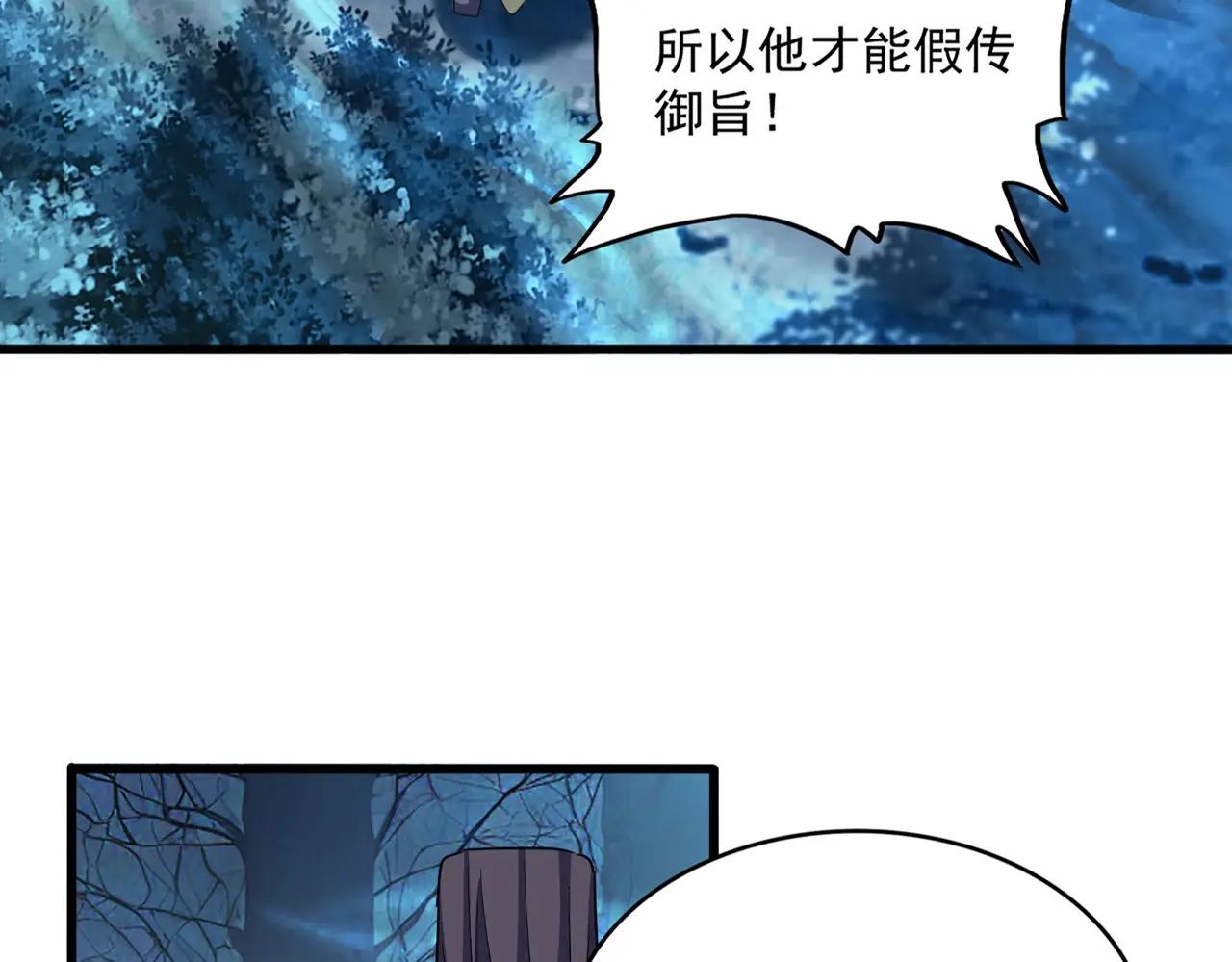 第498话 复活吧！我的历老！！！！！ 第20页