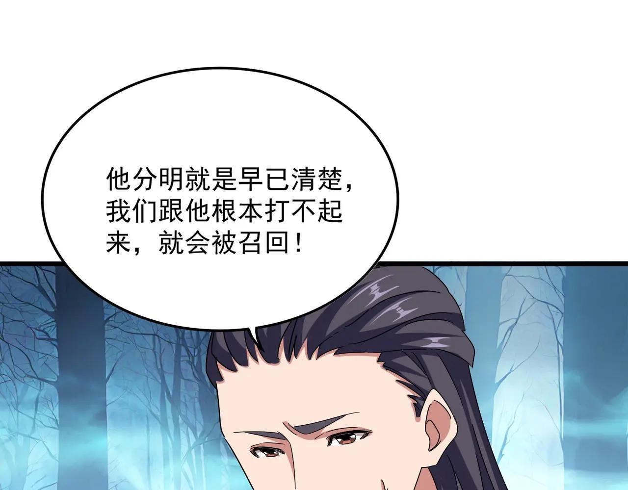 第498话 复活吧！我的历老！！！！！ 第30页