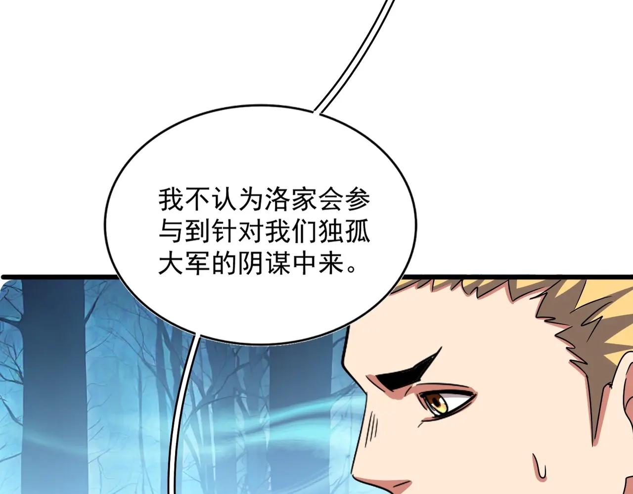 第498话 复活吧！我的历老！！！！！ 第38页