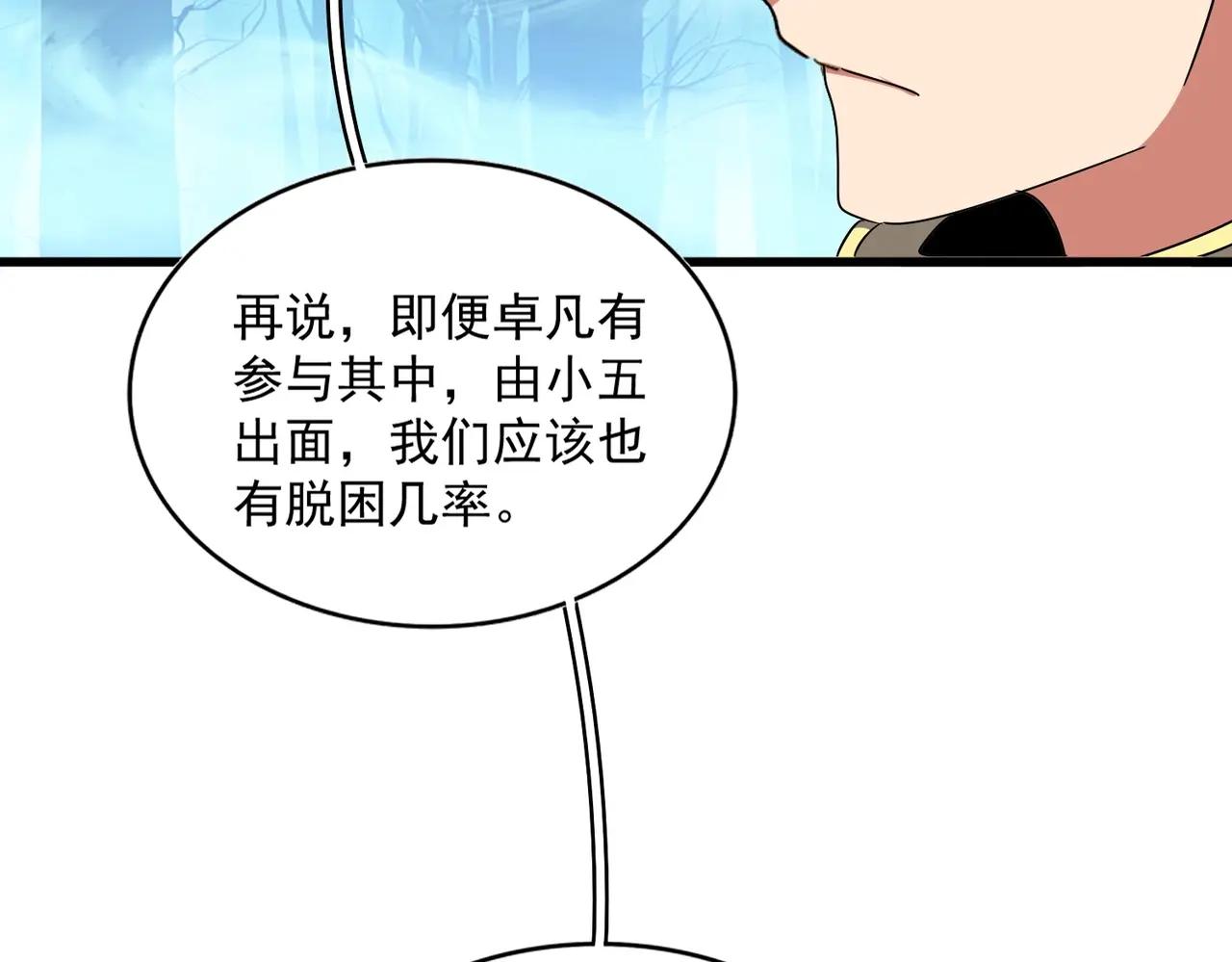 第498话 复活吧！我的历老！！！！！ 第39页