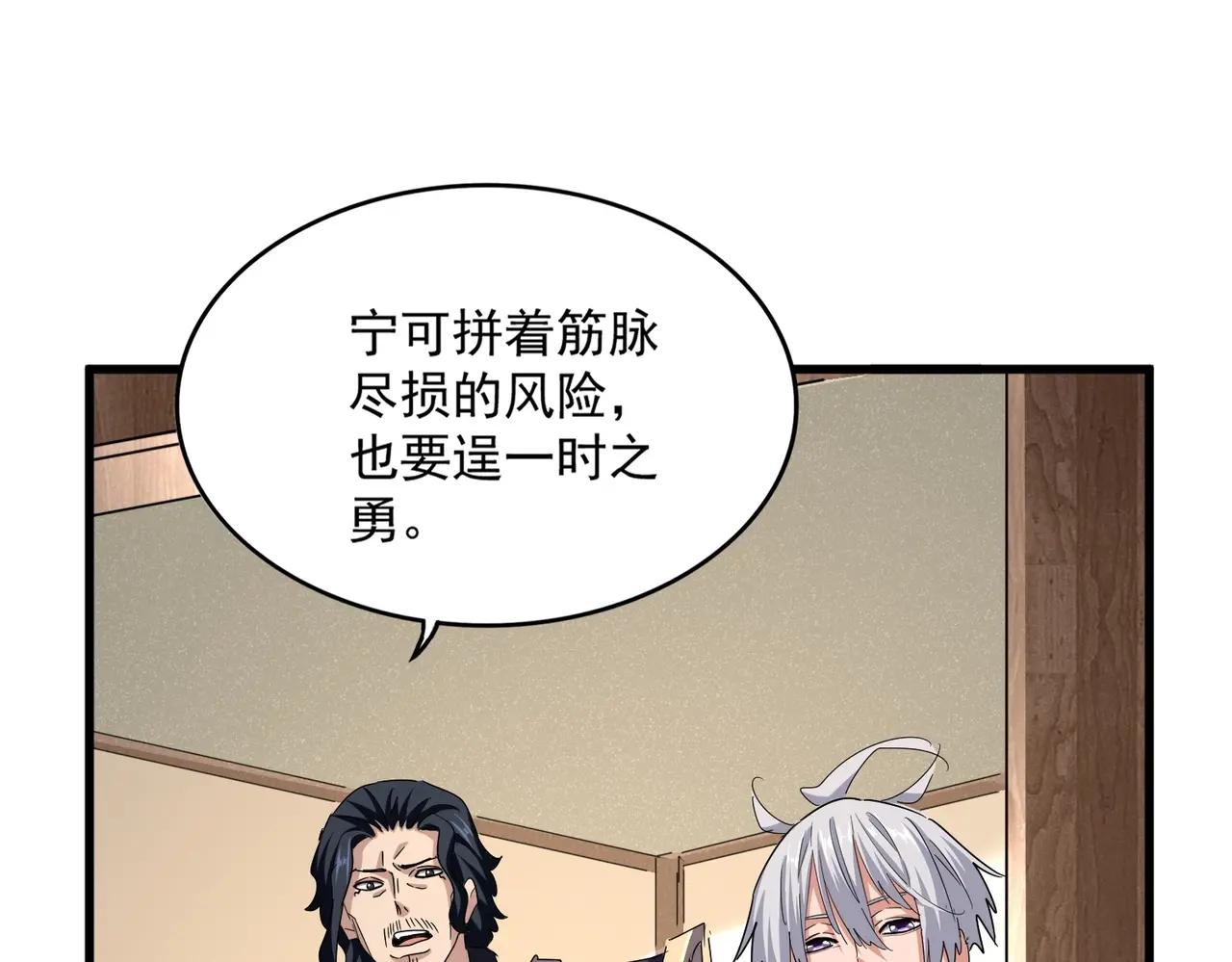 第498话 复活吧！我的历老！！！！！ 第65页