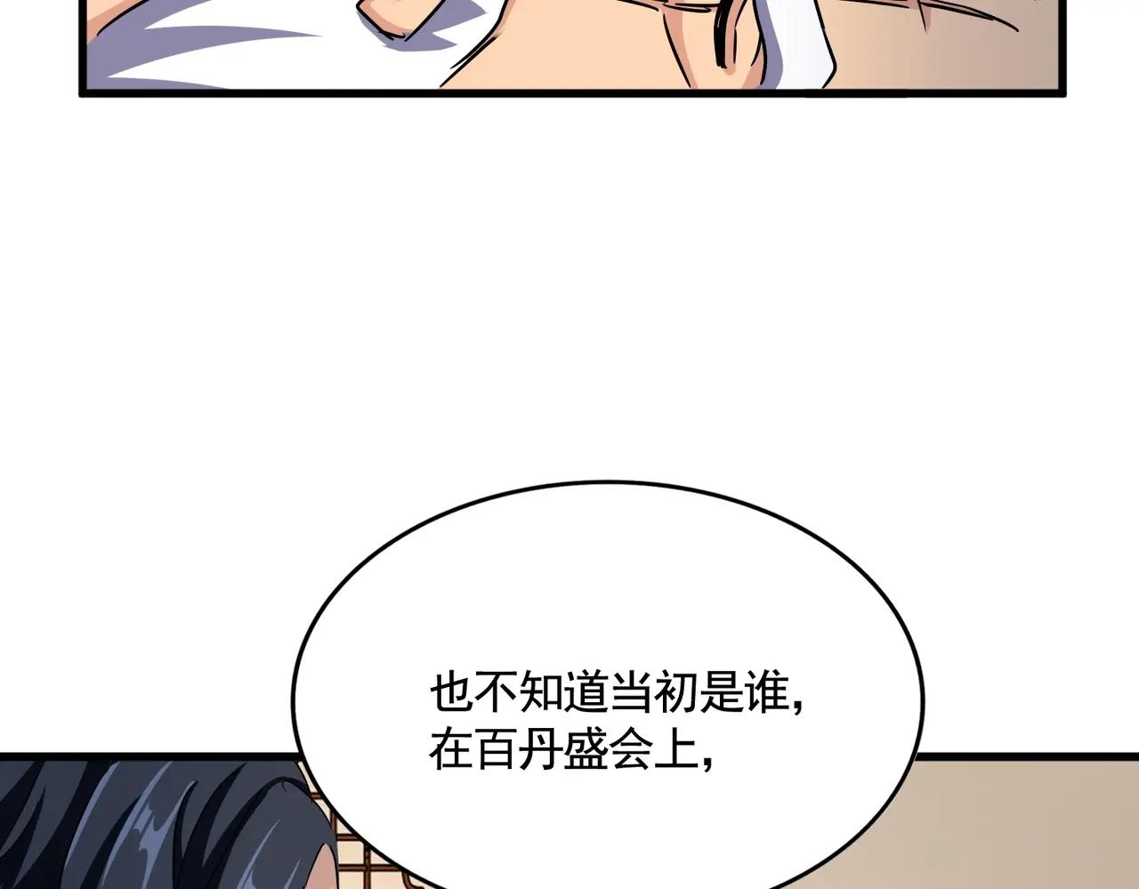 第498话 复活吧！我的历老！！！！！ 第67页
