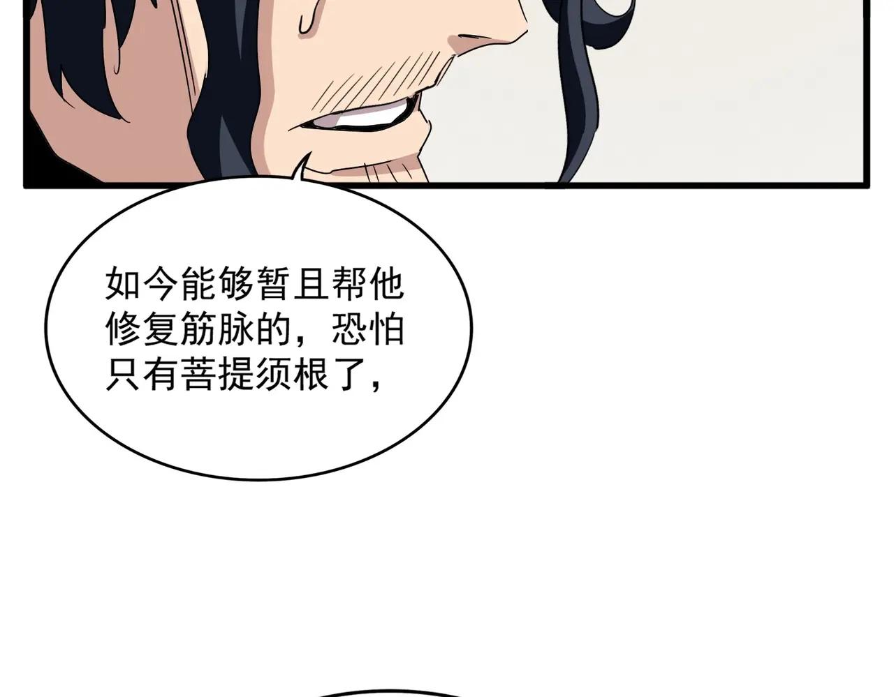 第498话 复活吧！我的历老！！！！！ 第80页