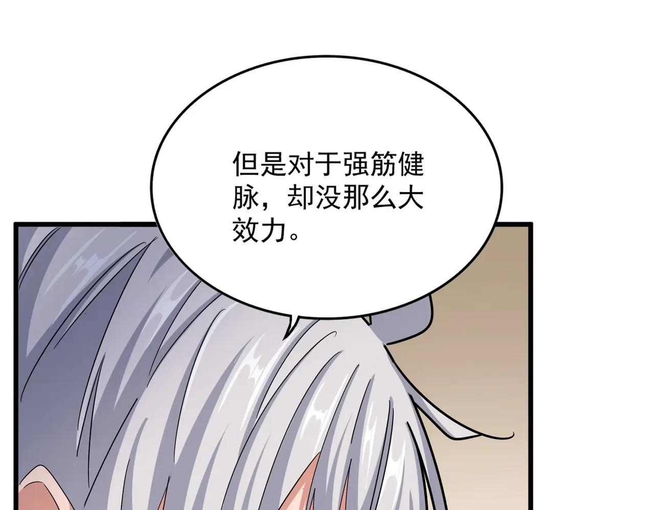 第498话 复活吧！我的历老！！！！！ 第83页