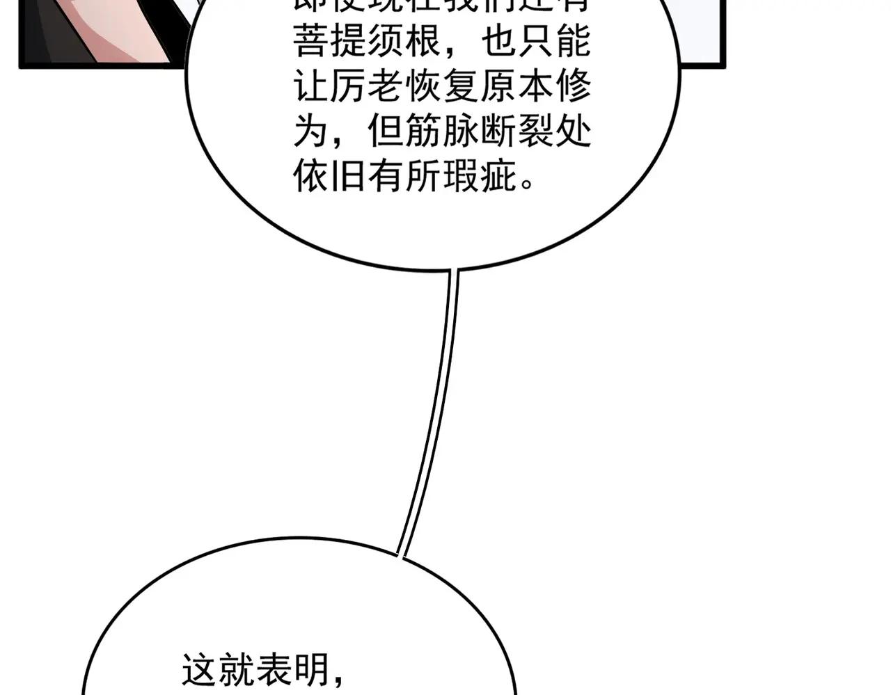 第498话 复活吧！我的历老！！！！！ 第85页