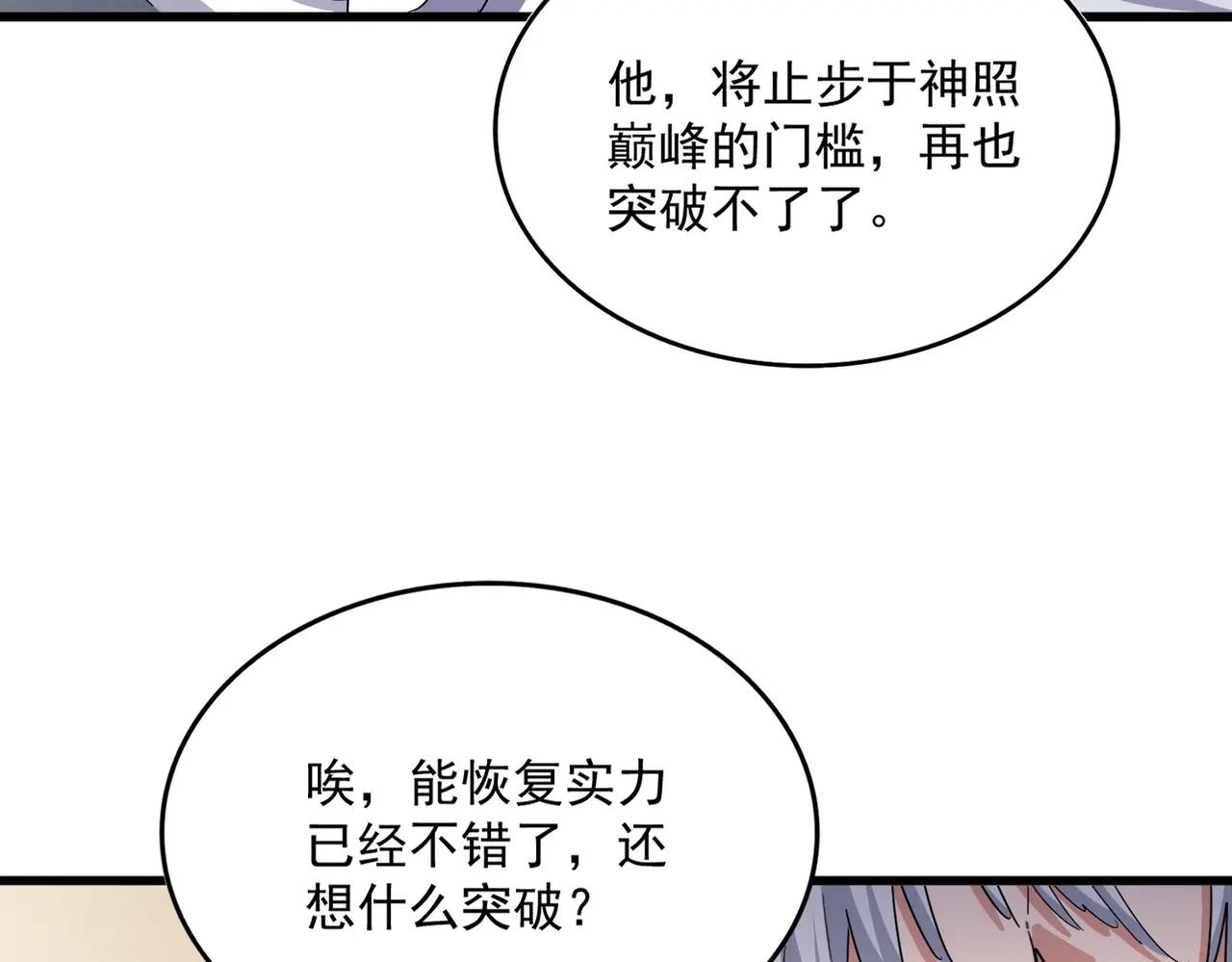 第498话 复活吧！我的历老！！！！！ 第87页