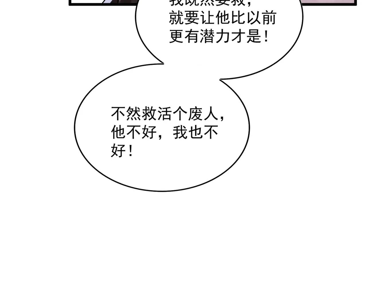 第498话 复活吧！我的历老！！！！！ 第92页