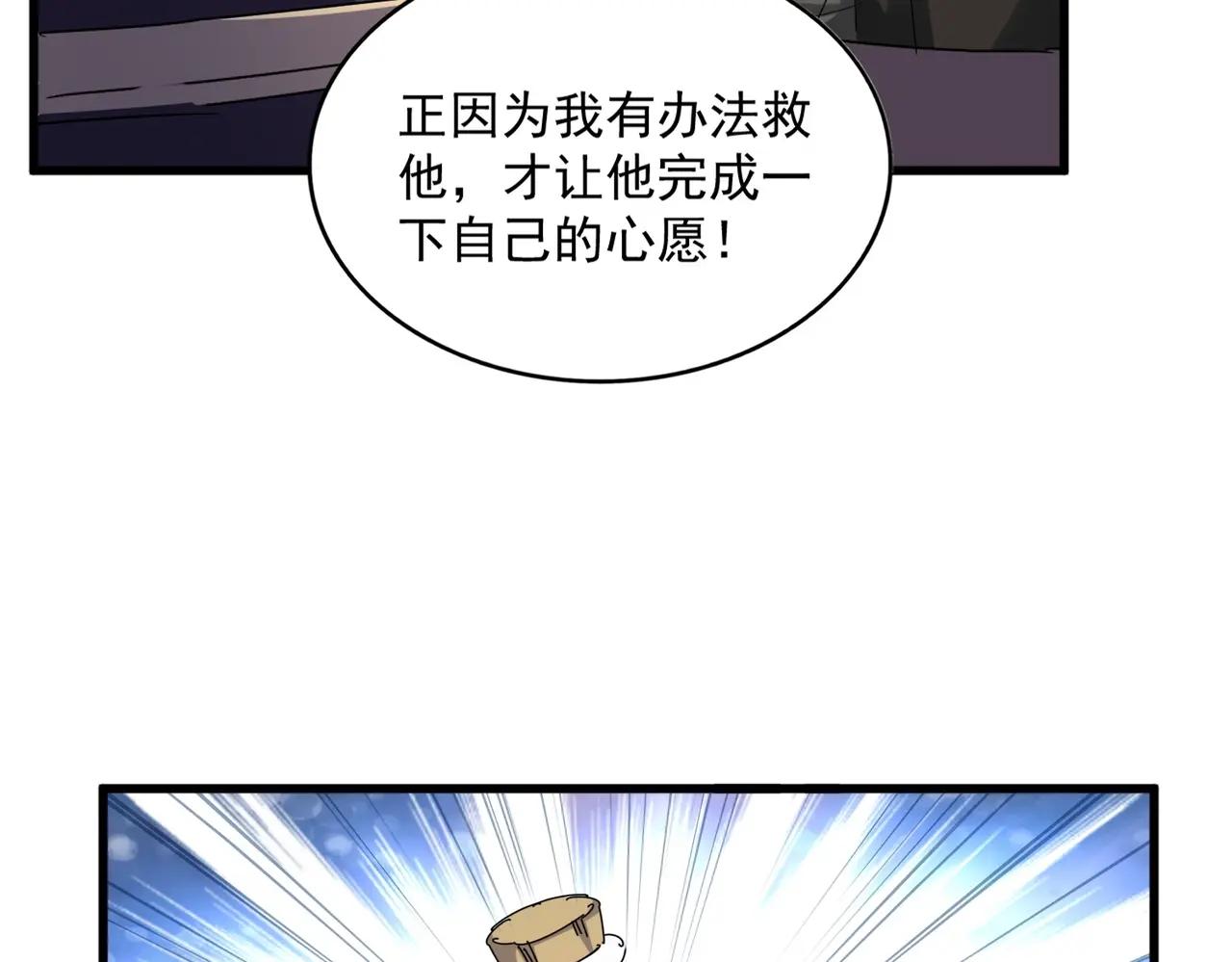 第498话 复活吧！我的历老！！！！！ 第96页