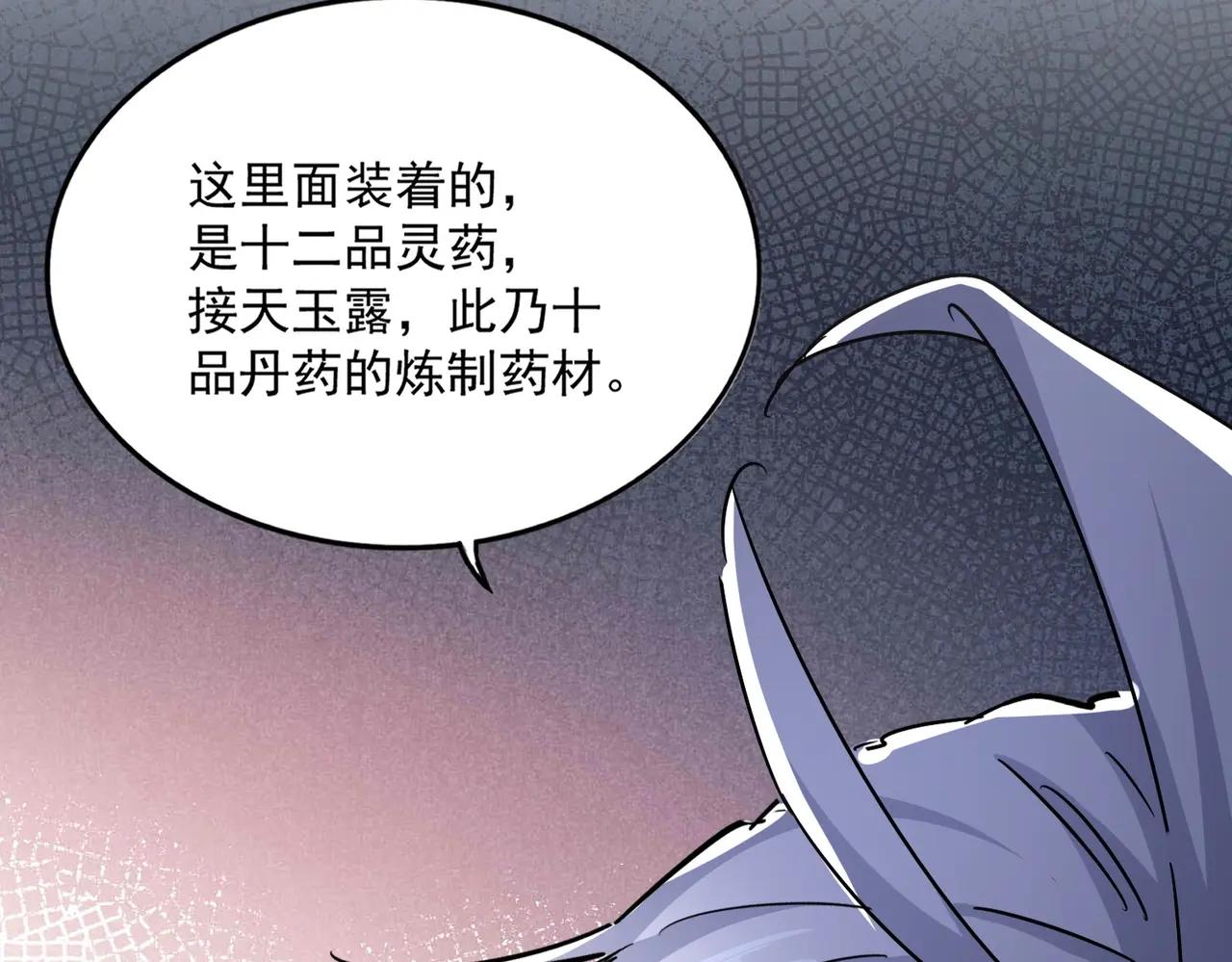 第498话 复活吧！我的历老！！！！！ 第98页