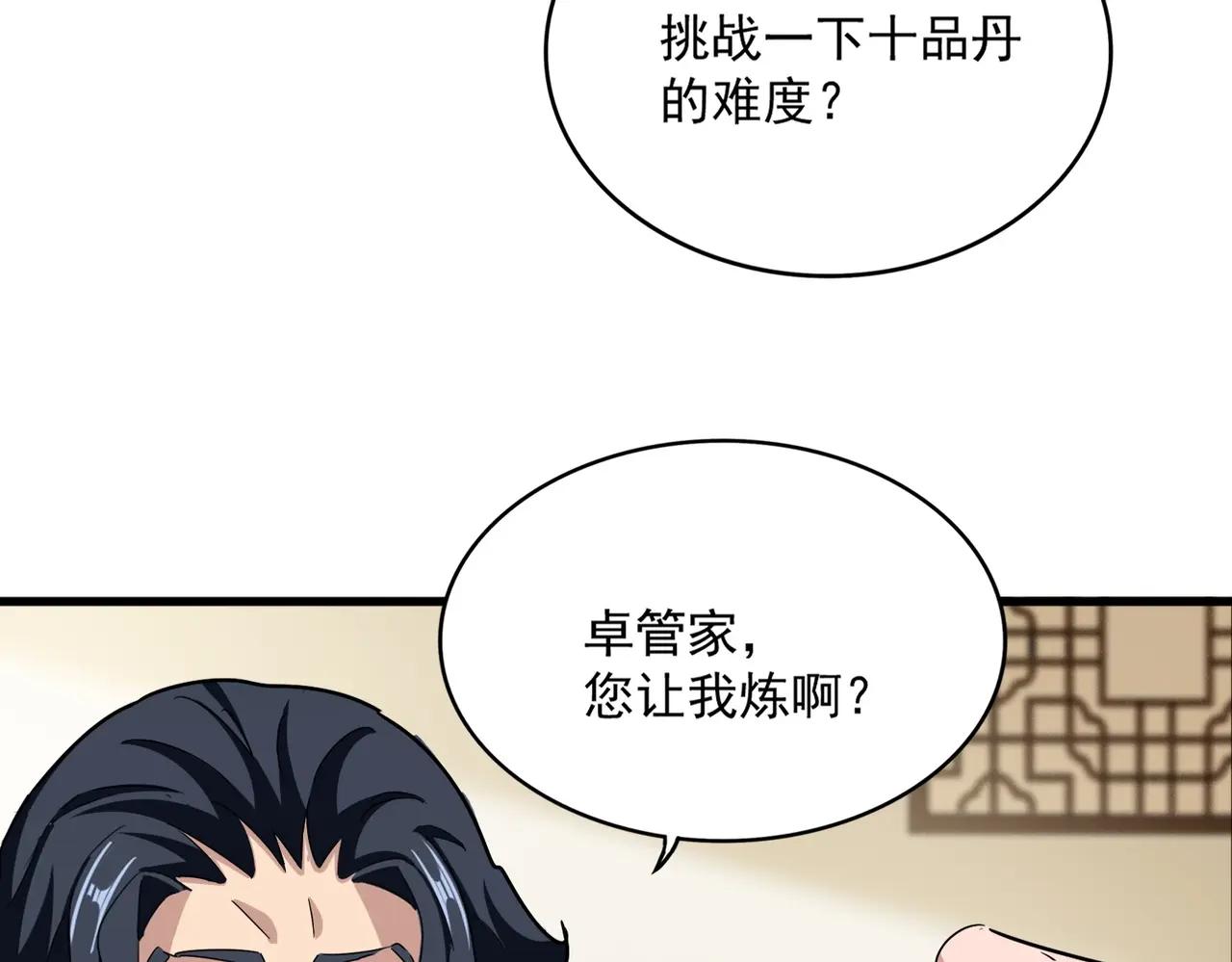 第498话 复活吧！我的历老！！！！！ 第107页