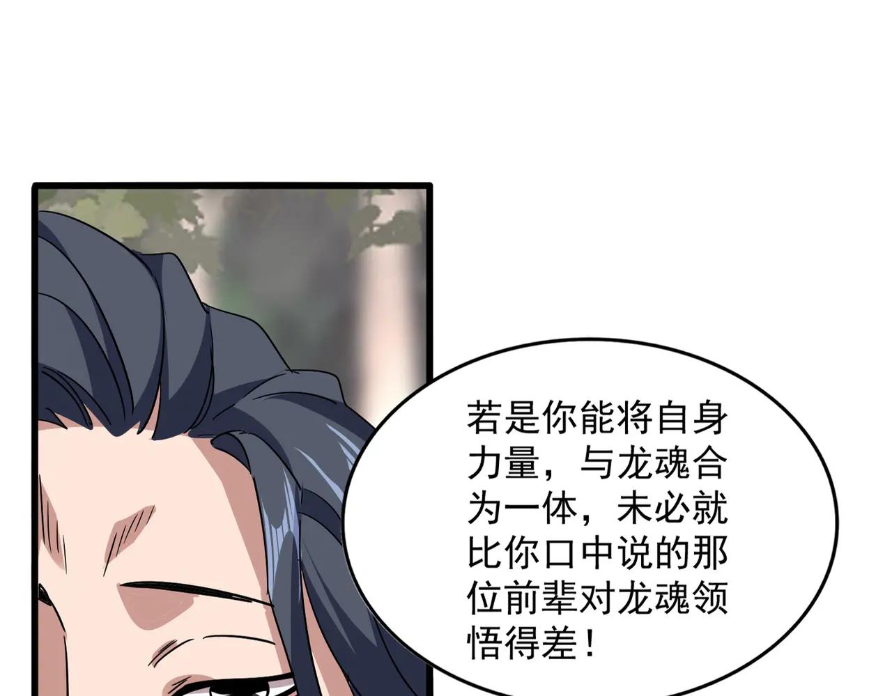 第712话 一直站在他这边 第1页