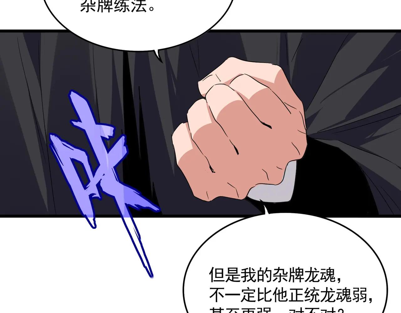 第712话 一直站在他这边 第9页