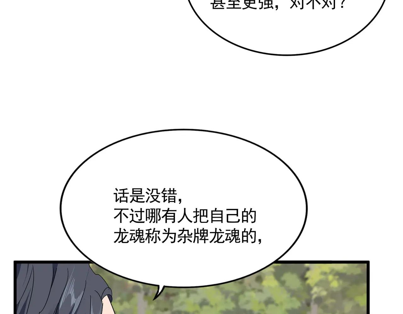 第712话 一直站在他这边 第10页