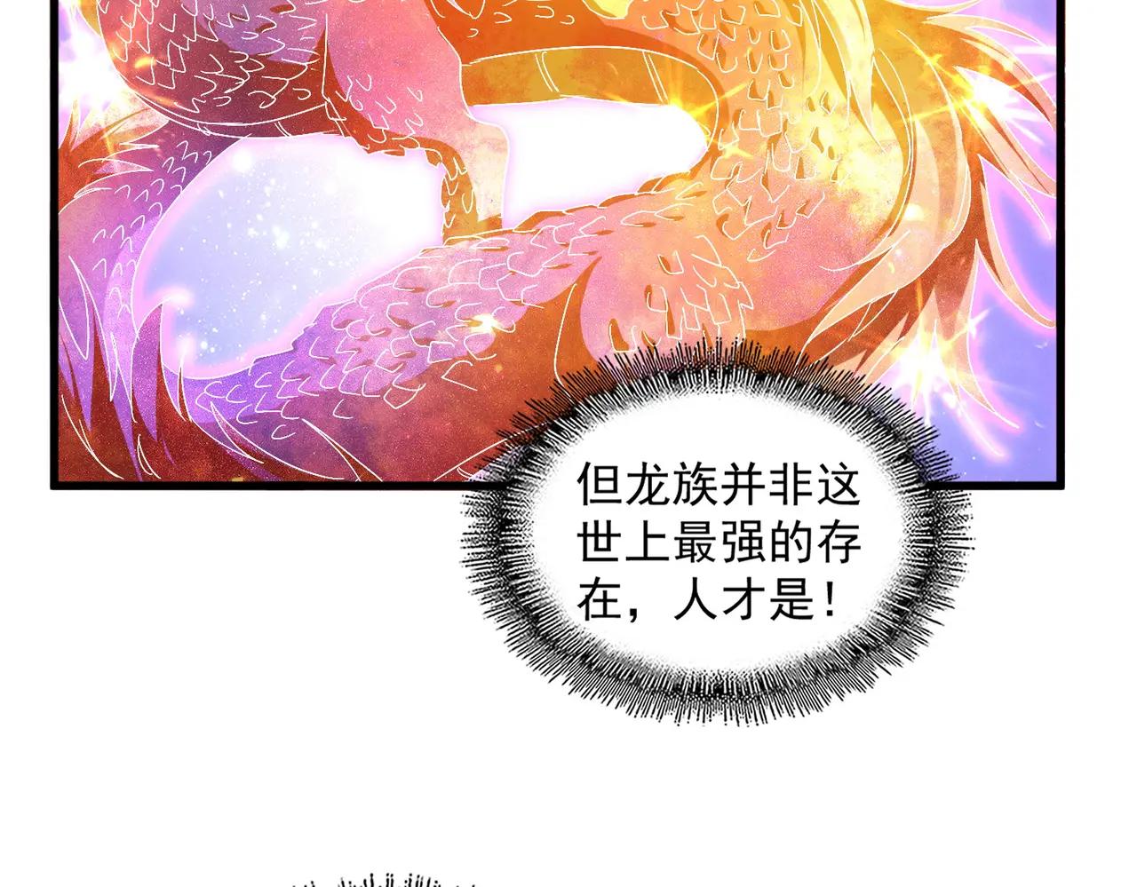 第712话 一直站在他这边 第17页