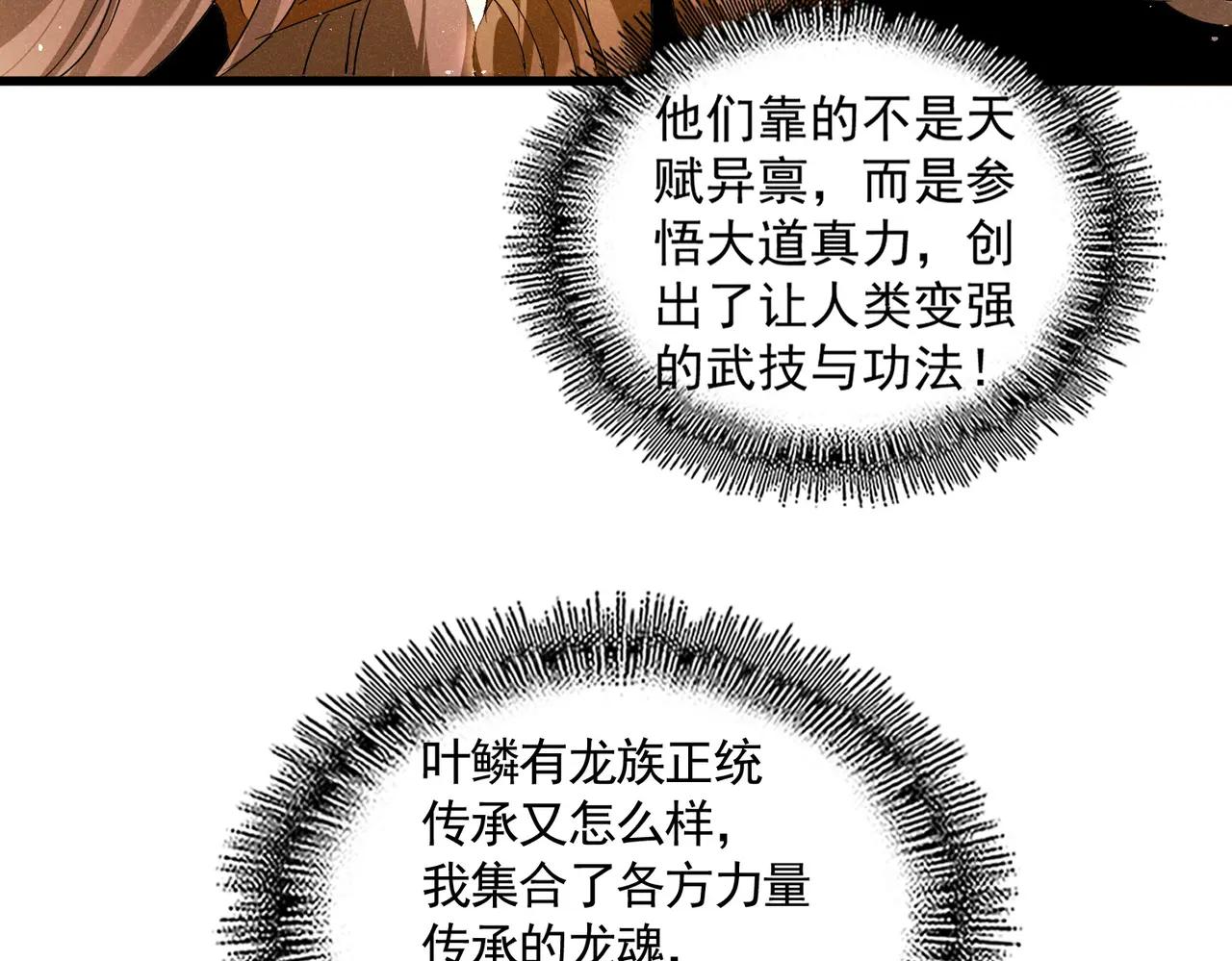 第712话 一直站在他这边 第20页