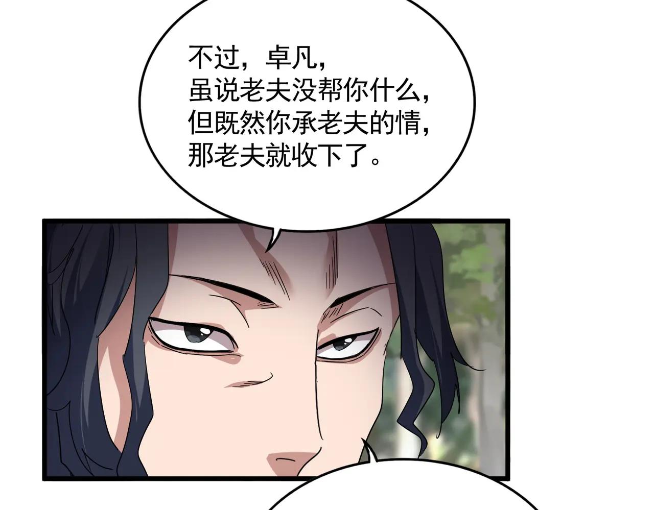 第712话 一直站在他这边 第29页