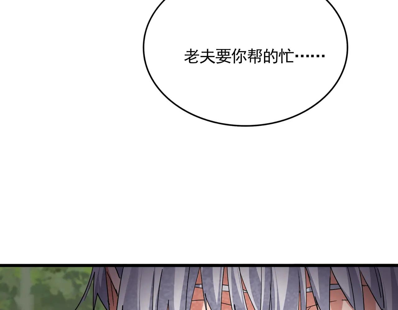 第712话 一直站在他这边 第30页