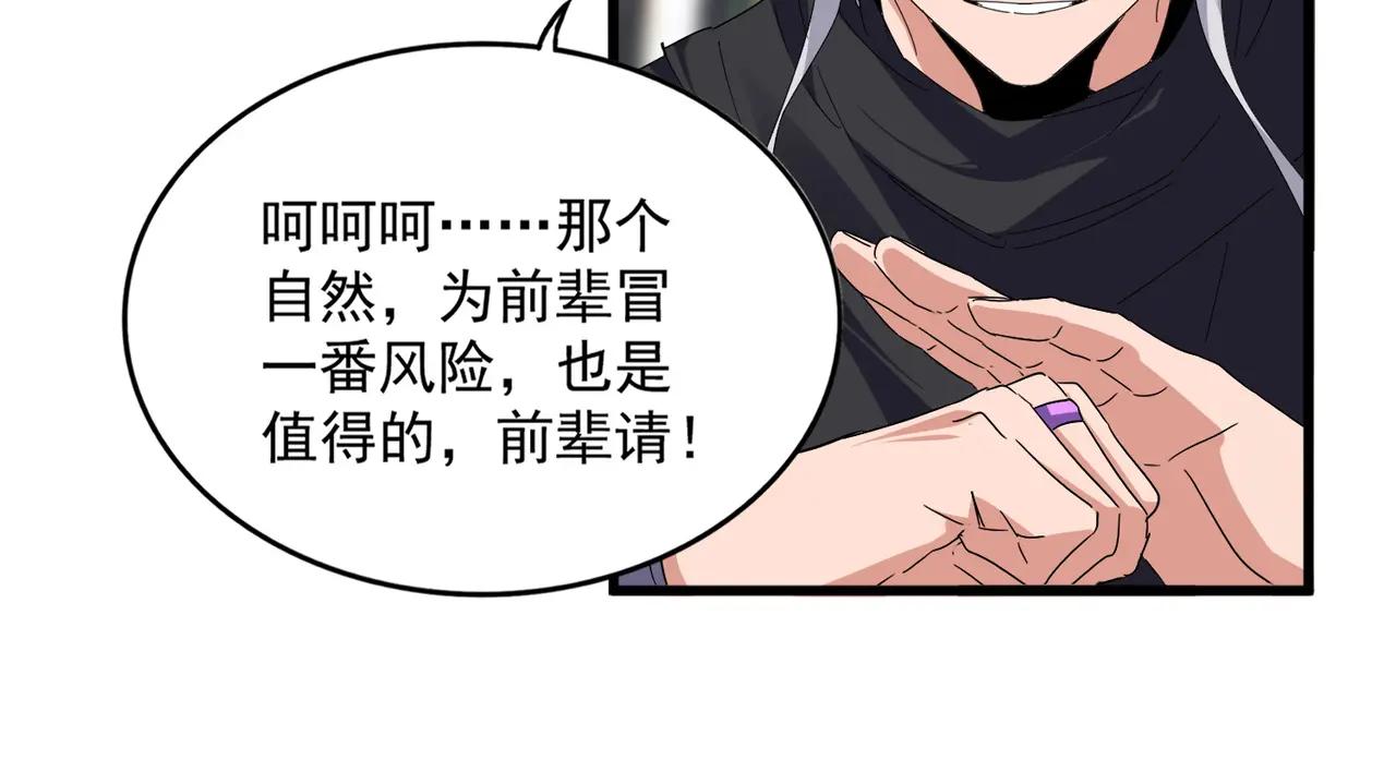 第712话 一直站在他这边 第33页