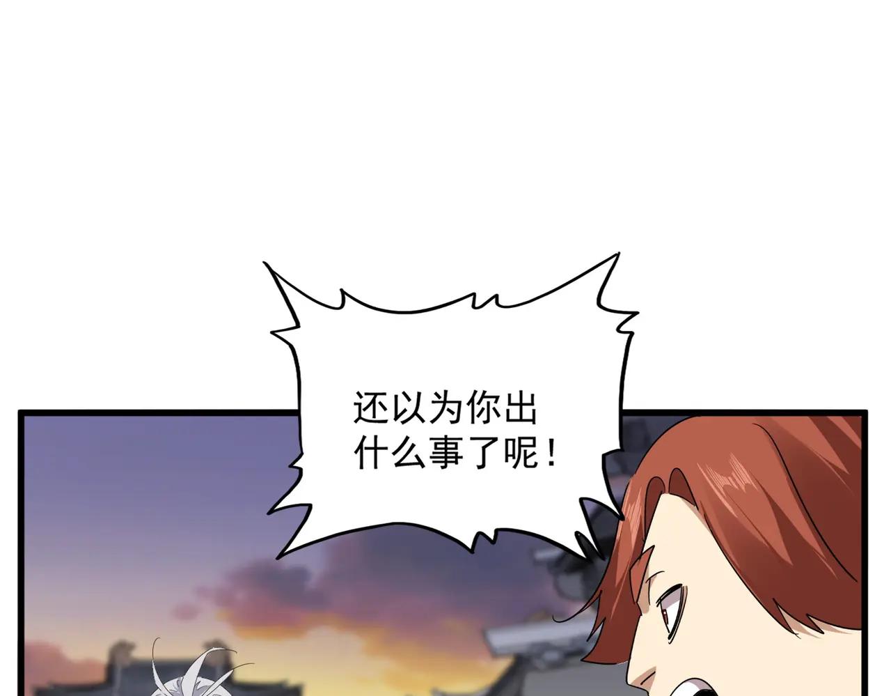 第712话 一直站在他这边 第42页