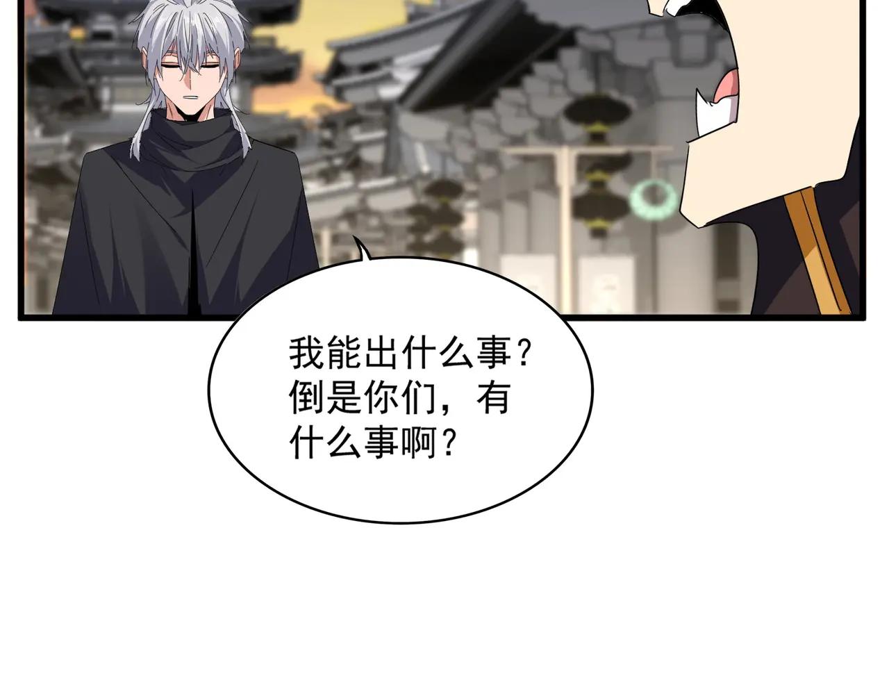 第712话 一直站在他这边 第43页
