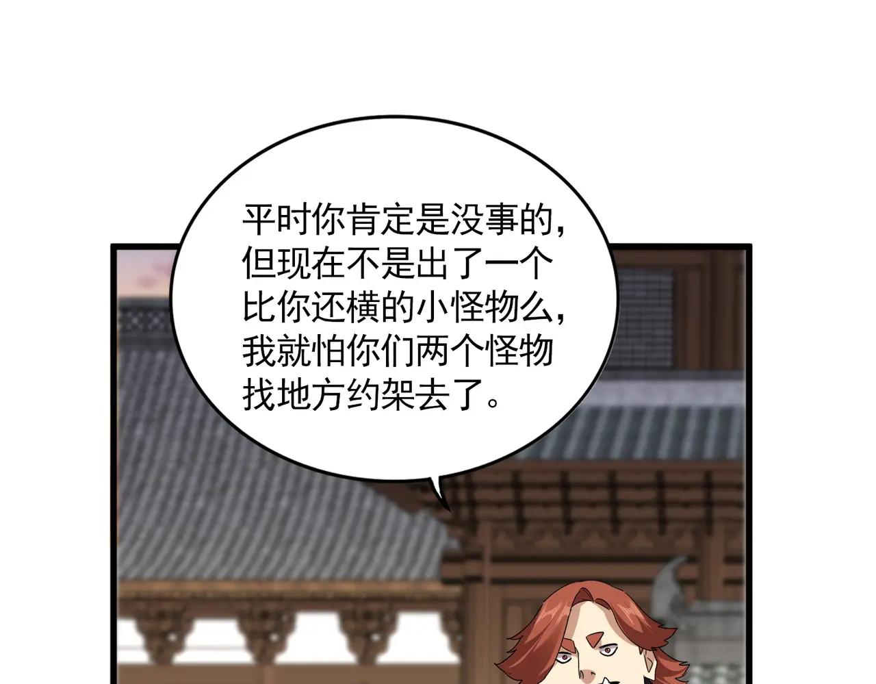 第712话 一直站在他这边 第44页