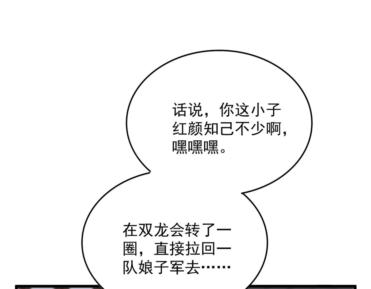 第712话 一直站在他这边 第47页