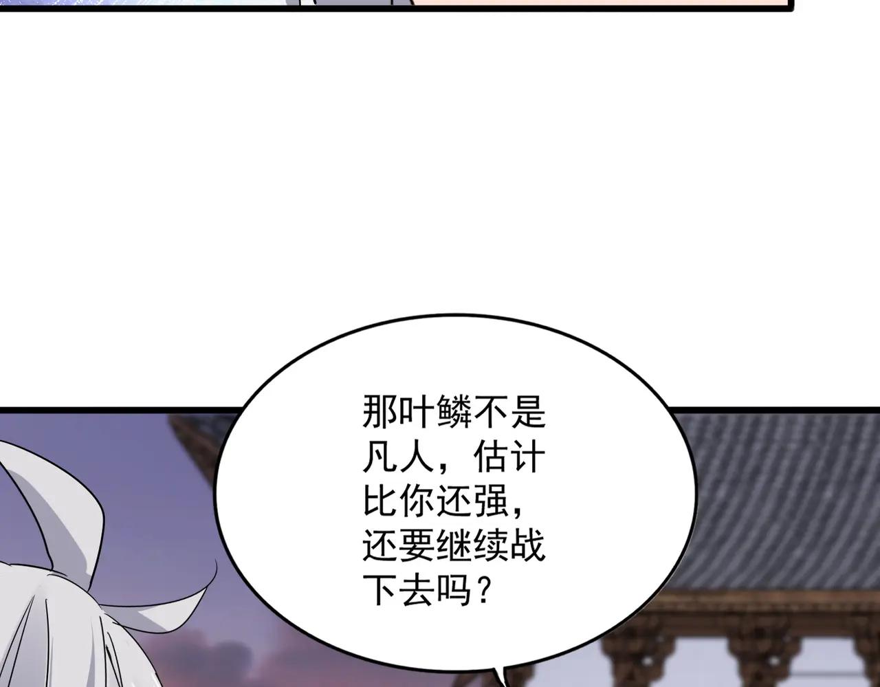 第712话 一直站在他这边 第52页
