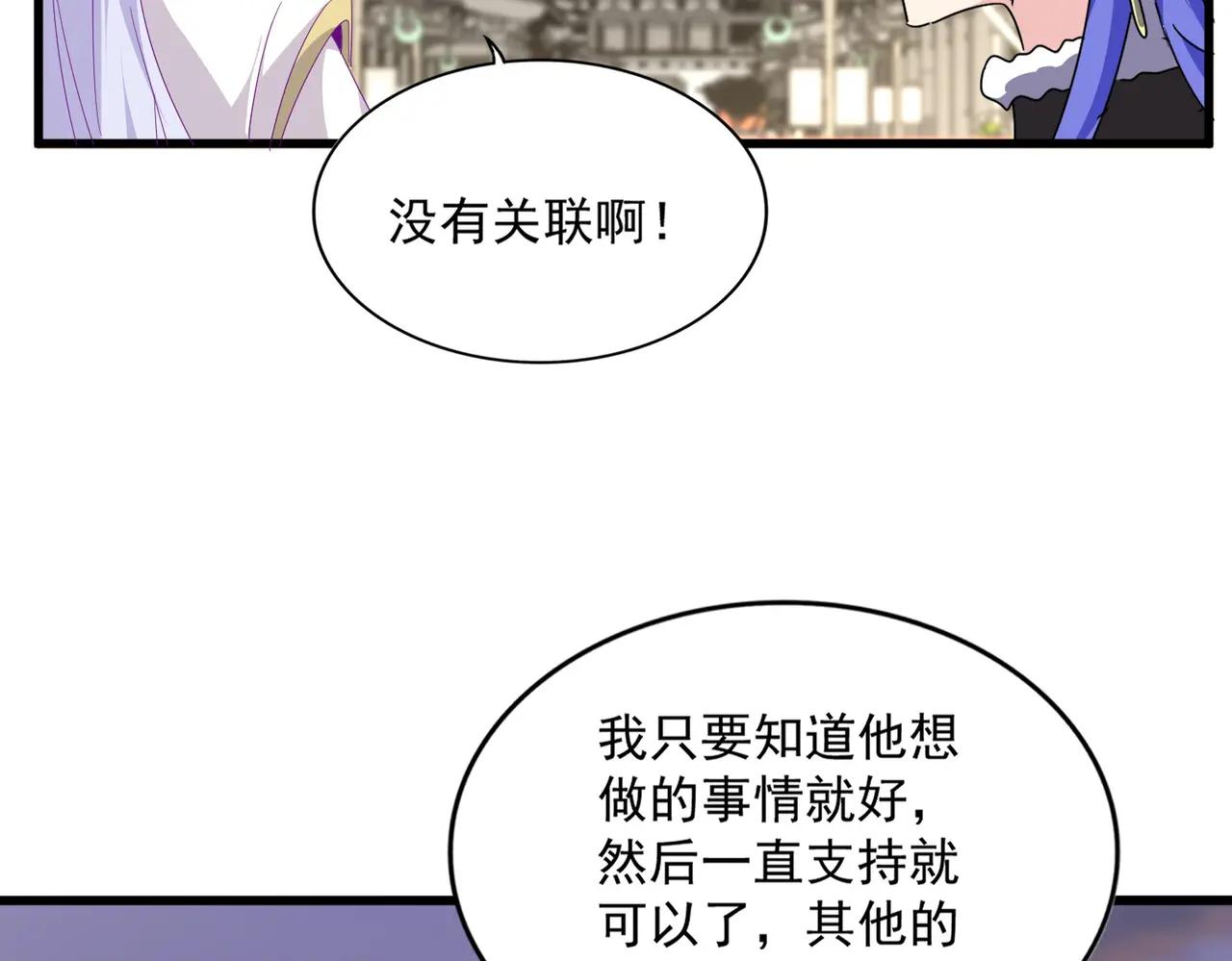 第712话 一直站在他这边 第80页