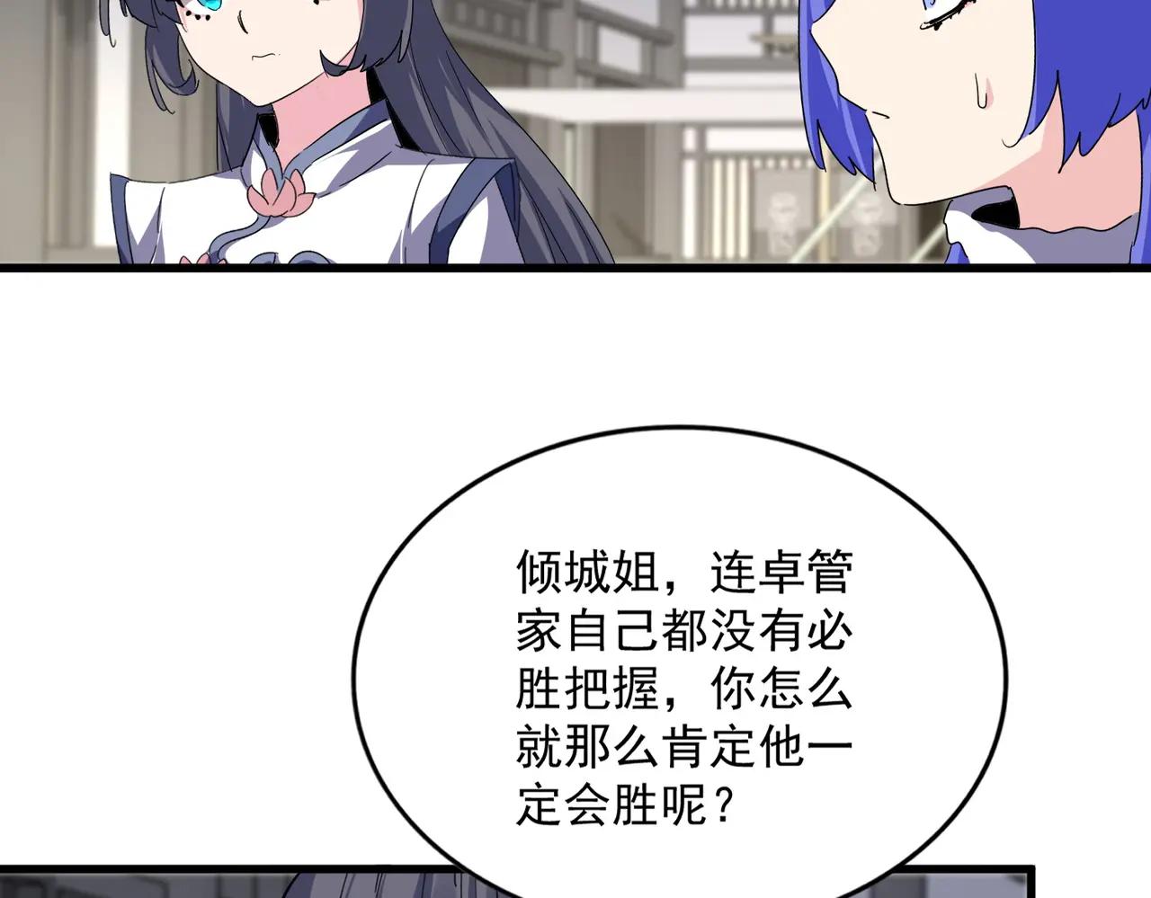 第712话 一直站在他这边 第83页