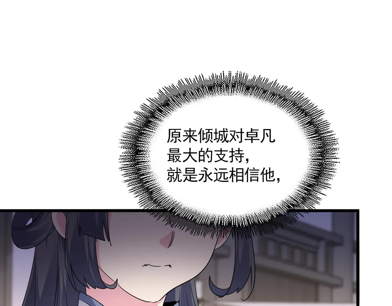 第712话 一直站在他这边 第89页