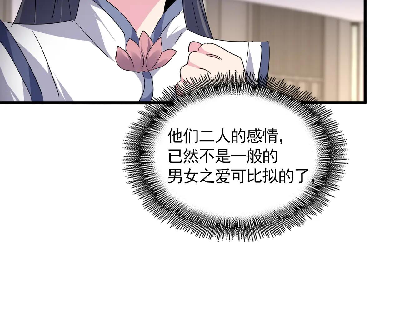 第712话 一直站在他这边 第90页