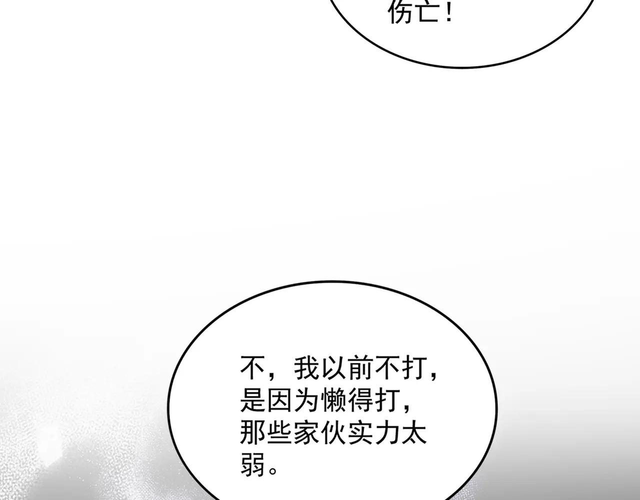 第712话 一直站在他这边 第97页