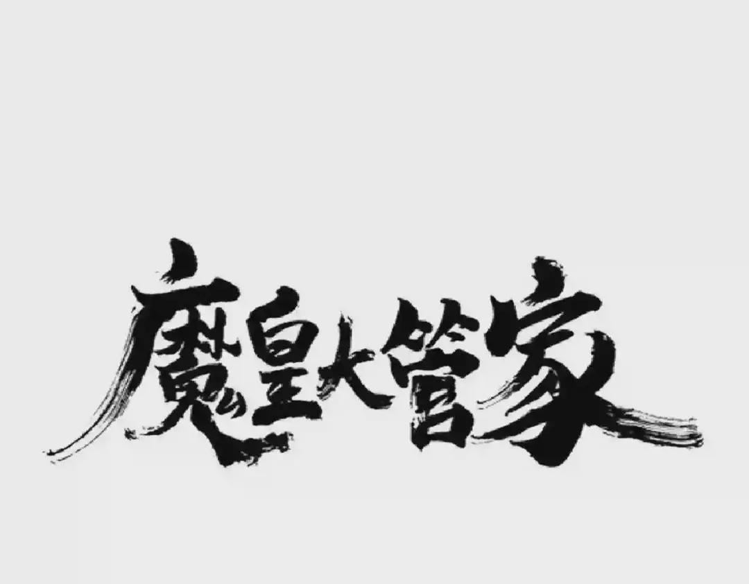 第224话 逼王易主 第1页