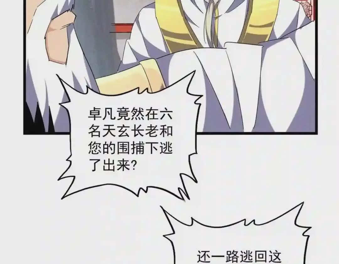 第224话 逼王易主 第20页