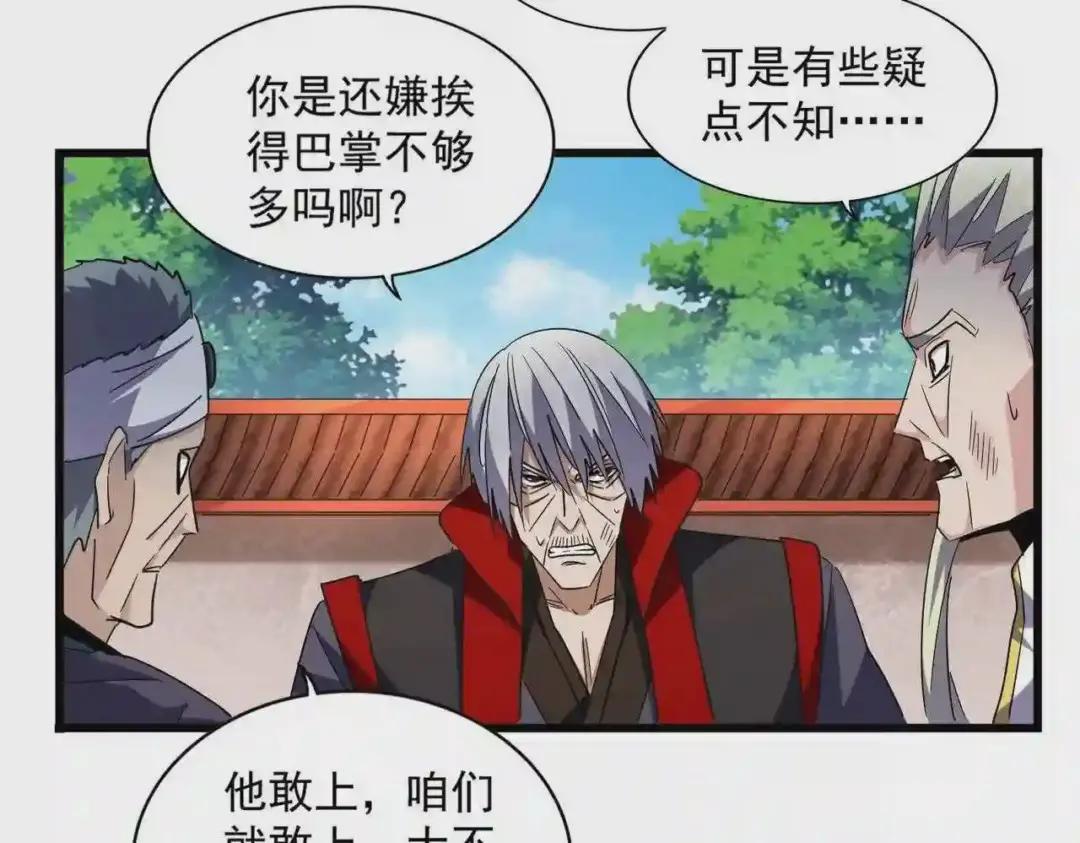 第224话 逼王易主 第38页
