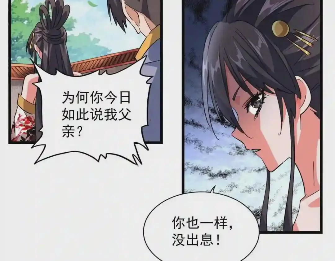 第224话 逼王易主 第46页