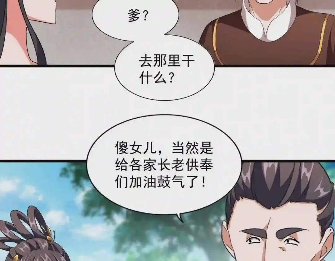 第224话 逼王易主 第51页