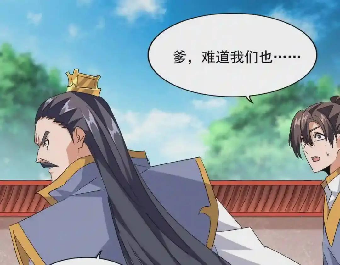 第224话 逼王易主 第54页