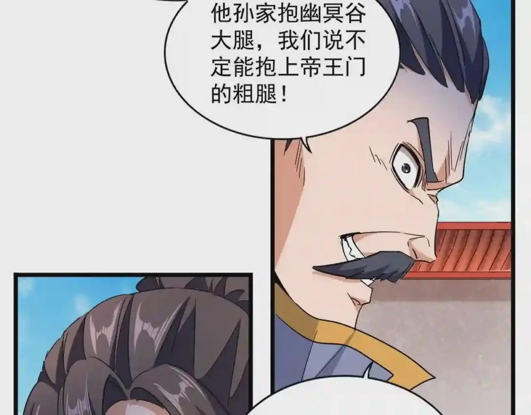 第224话 逼王易主 第56页