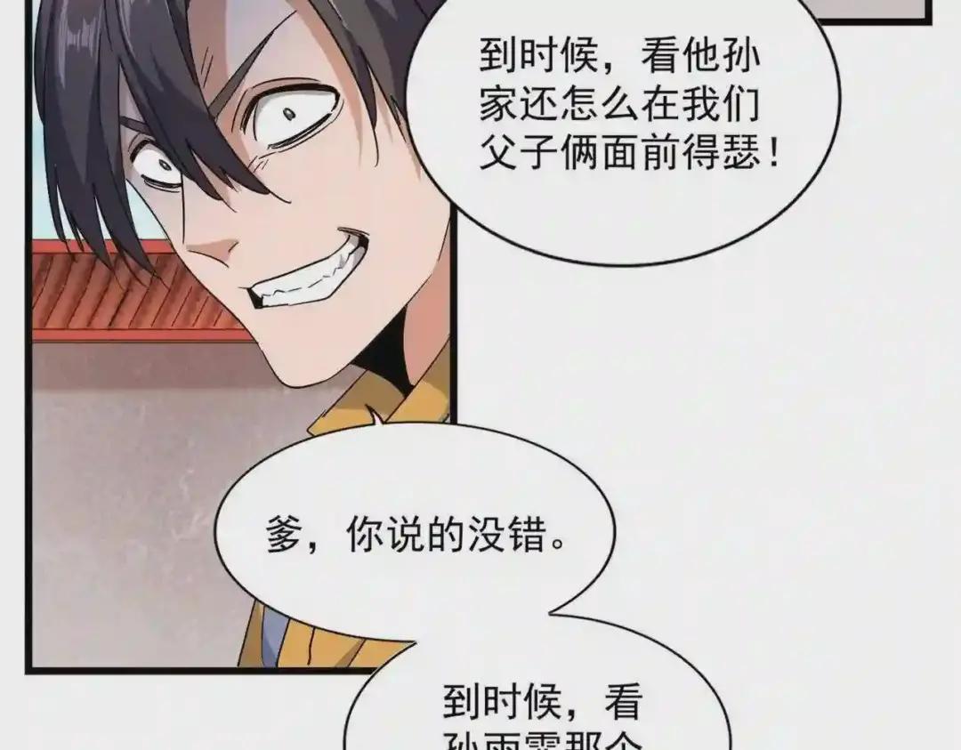 第224话 逼王易主 第57页