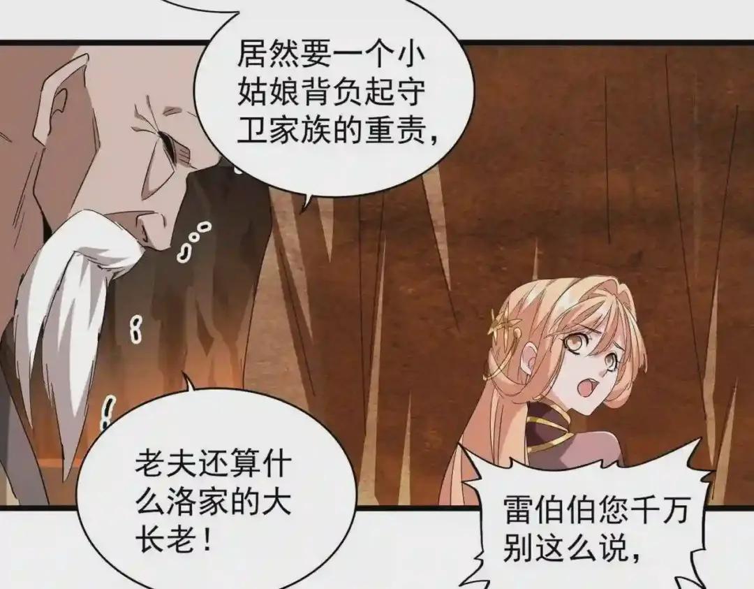 第224话 逼王易主 第71页