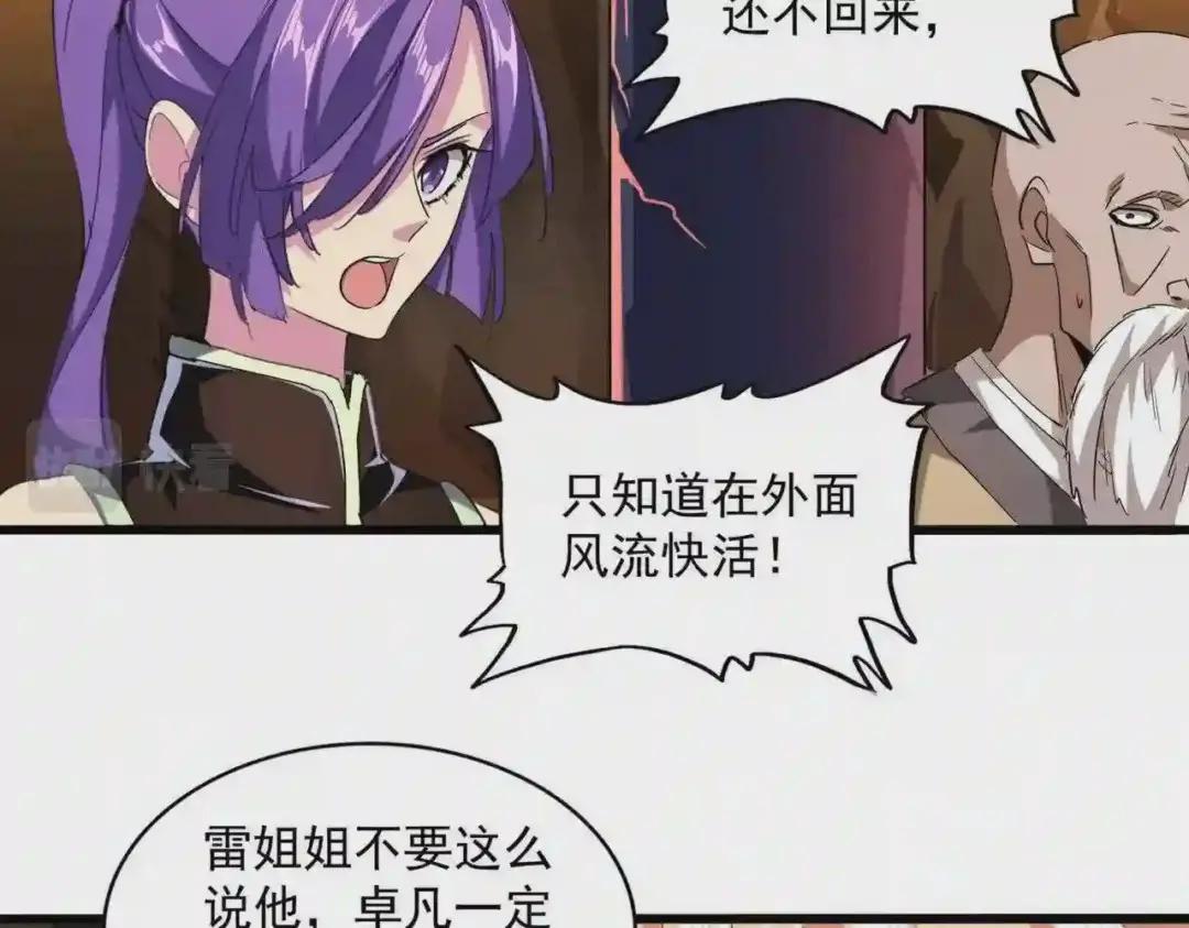 第224话 逼王易主 第79页