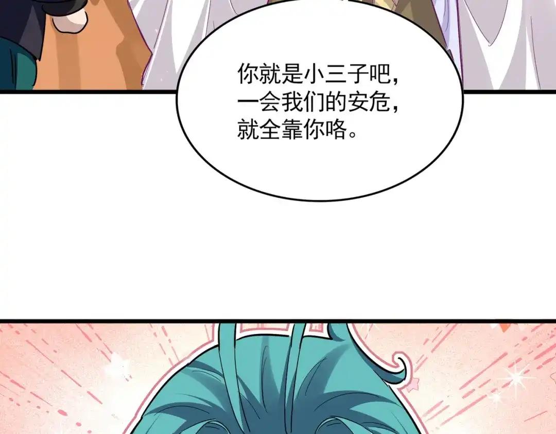 第772话 老狗莫吠 第3页