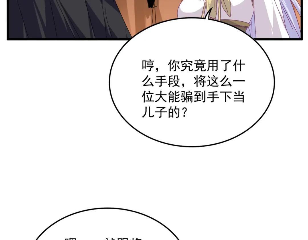 第772话 老狗莫吠 第24页